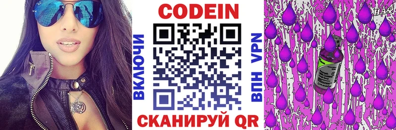 Кодеин напиток Lean (лин) Нефтекумск